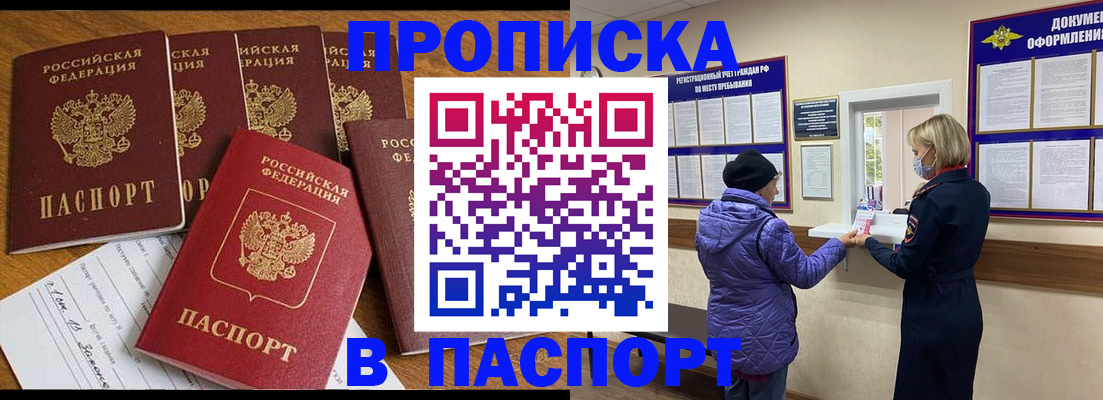 прописка 2025 в Сухом Логе
